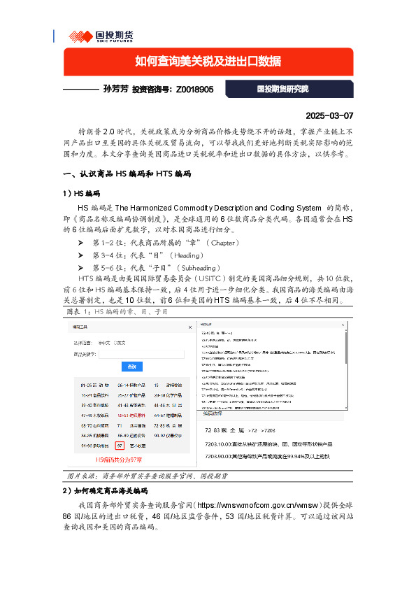 如何查询美关税及进出口数据