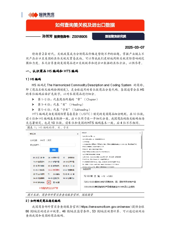 如何查询美关税及进出口数据