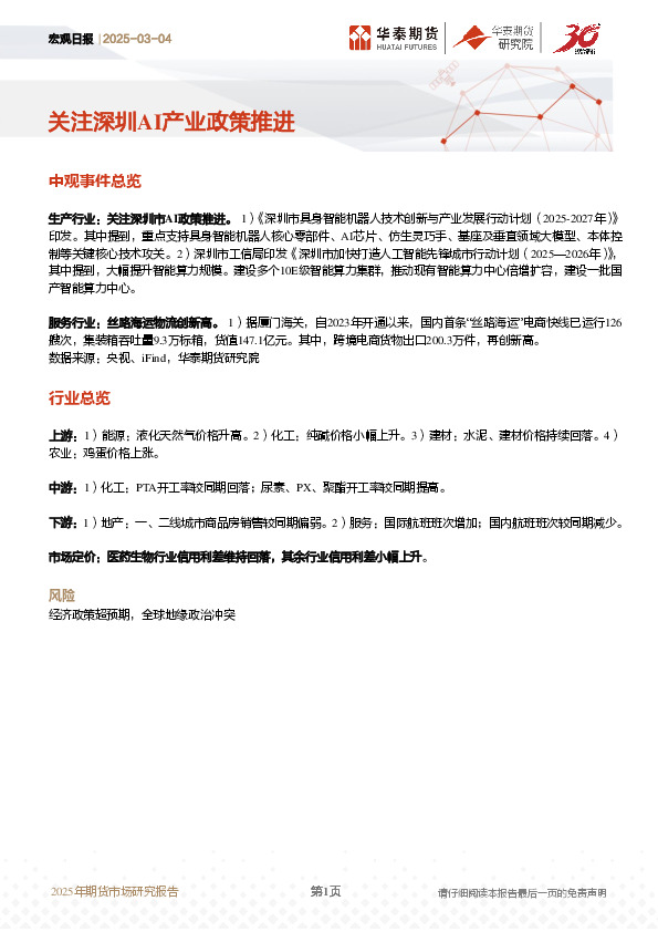 宏观日报：关注深圳AI产业政策推进
