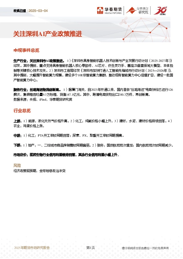 宏观日报：关注深圳AI产业政策推进