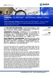 中国经济评论：2025政府工作报告–增长目标符合预期，政策聚焦扩大内需和新质生产力