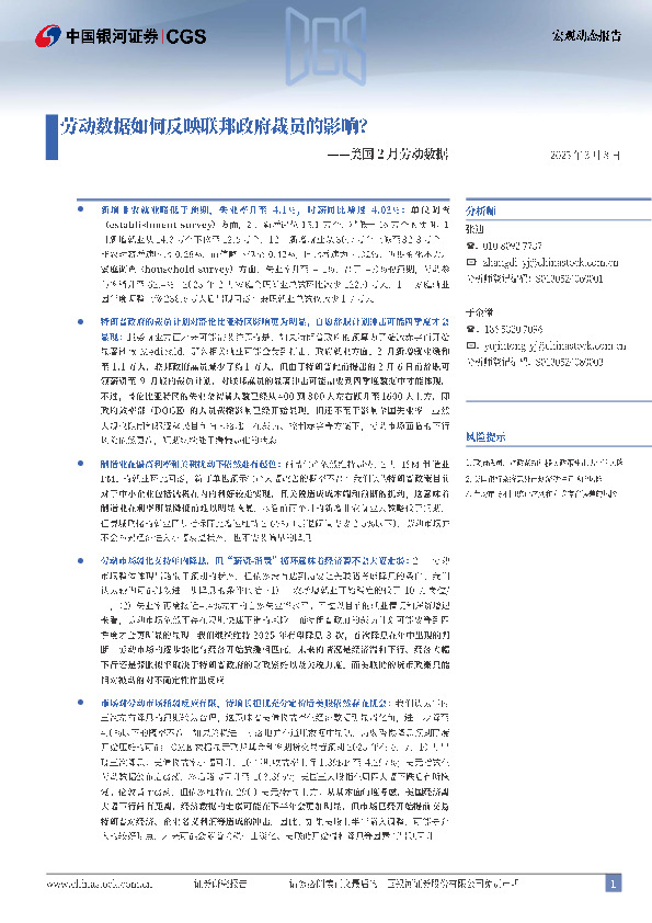 美国2月劳动数据：劳动数据如何反映联邦政府裁员的影响？