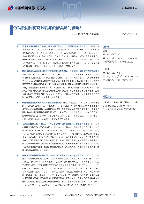 美国2月劳动数据：劳动数据如何反映联邦政府裁员的影响？