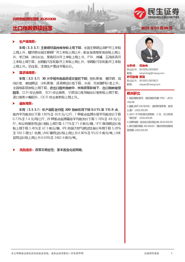 高频数据跟踪周报：出口指数继续回落