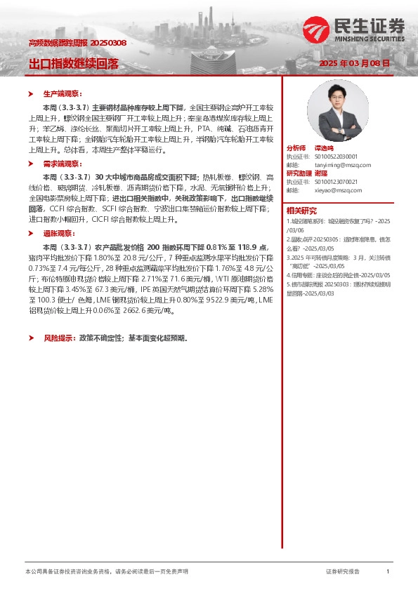 高频数据跟踪周报：出口指数继续回落