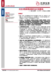国内观察：2025年1-2月进出口数据：关注关税政策后续对出口的影响