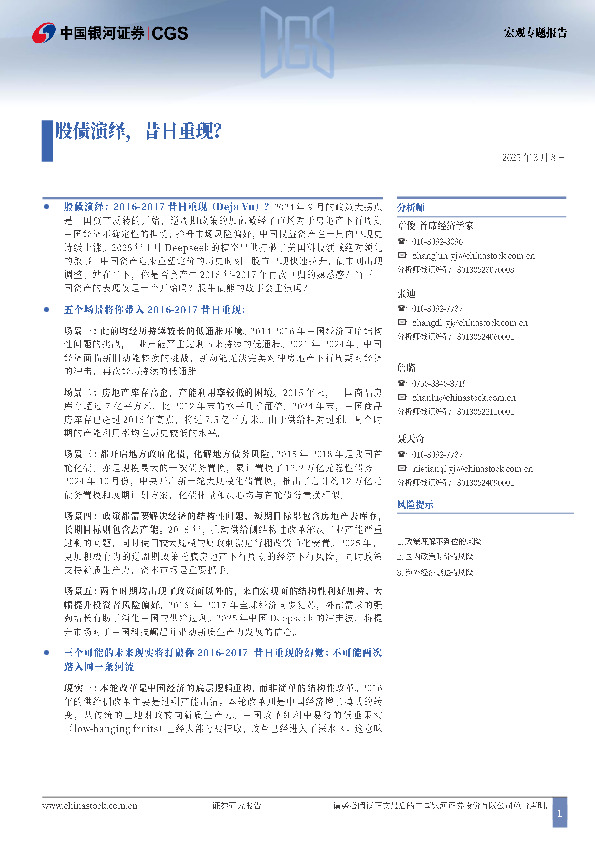 股债演绎，昔日重现？