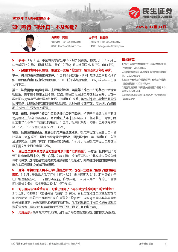 2025年2月外贸数据点评：如何看待“抢出口”不及预期？