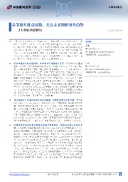 2月物价数据解读：春节错月扰动读数，关注未来物价回升趋势