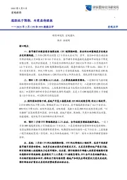 2025年2月CPI和PPI数据点评：通胀低于预期，内需亟待提振