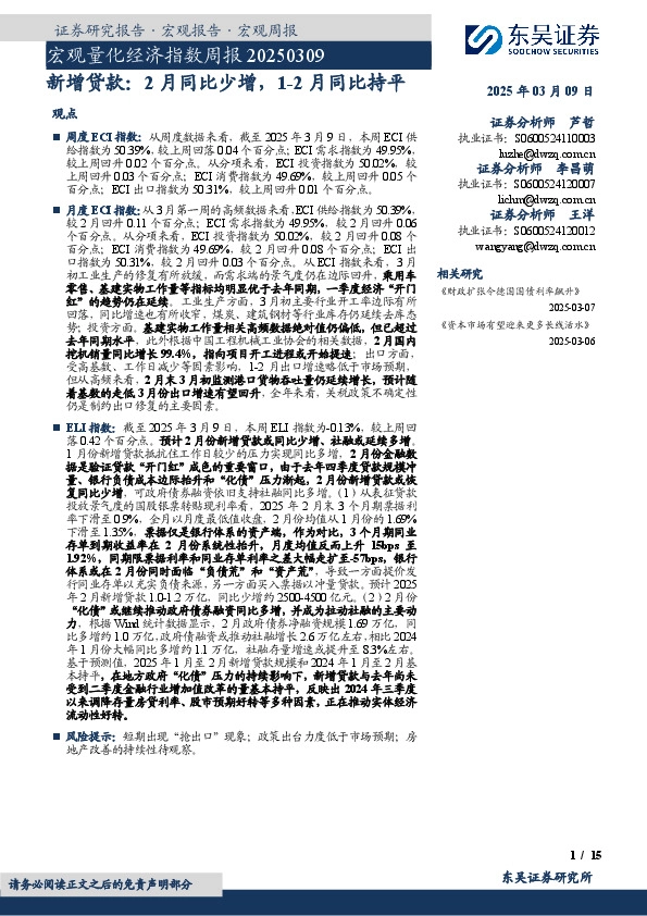 宏观量化经济指数周报：新增贷款：2月同比少增，1-2月同比持平