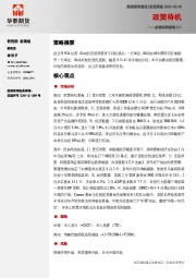 宏观利率图表217：政策待机
