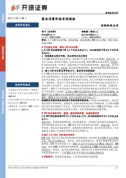 宏观经济点评：服务消费价格有待提振