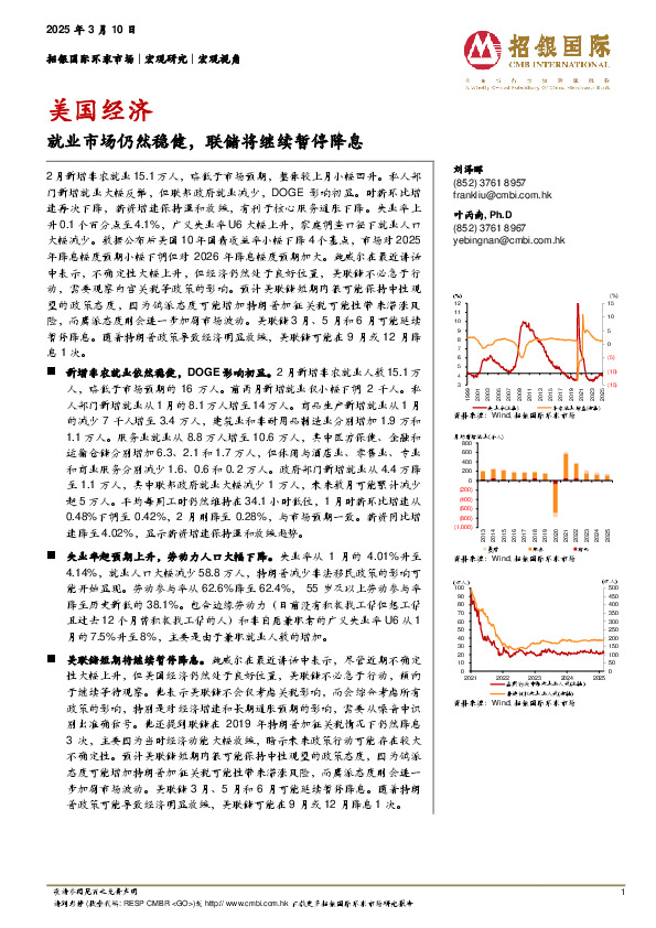 美国经济：就业市场仍然稳健，联储将继续暂停降息