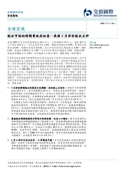 美国2月非农就业点评：就业市场的特朗普效应初显