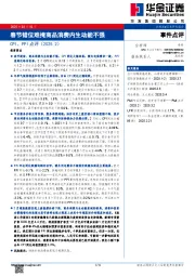 CPI、PPI点评（2025.2）：春节错位难掩商品消费内生动能不强