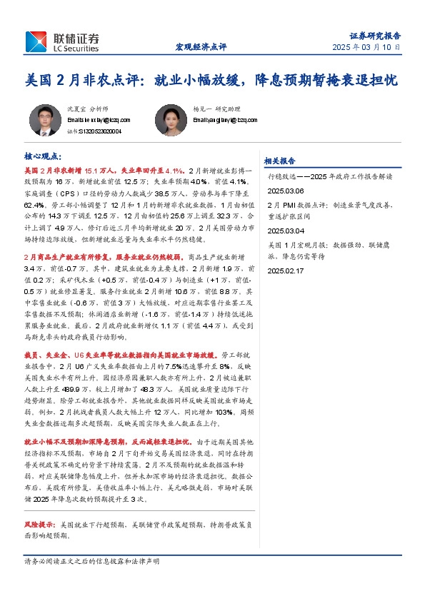 美国2月非农点评：就业小幅放缓，降息预期暂掩衰退担忧