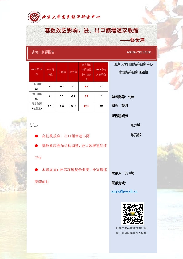 进出口点评报告：基数效应影响，进、出口额增速双收缩