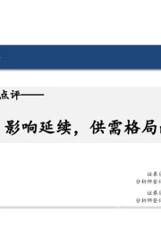 2月通胀数据点评：春节错月影响延续，供需格局尚待优化