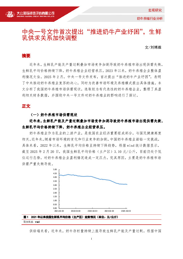 奶牛养殖行业分析：中央一号文件首次提出“推进奶牛产业纾困”，生鲜乳供求关系加快调整
