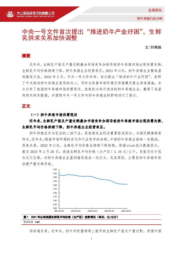 奶牛养殖行业分析：中央一号文件首次提出“推进奶牛产业纾困”，生鲜乳供求关系加快调整