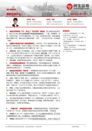海外市场点评：美股在跌什么？