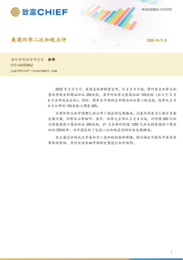 美国对华二次加税点评