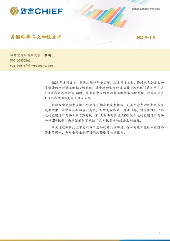 美国对华二次加税点评