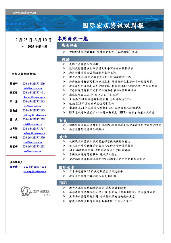国际宏观资讯双周报