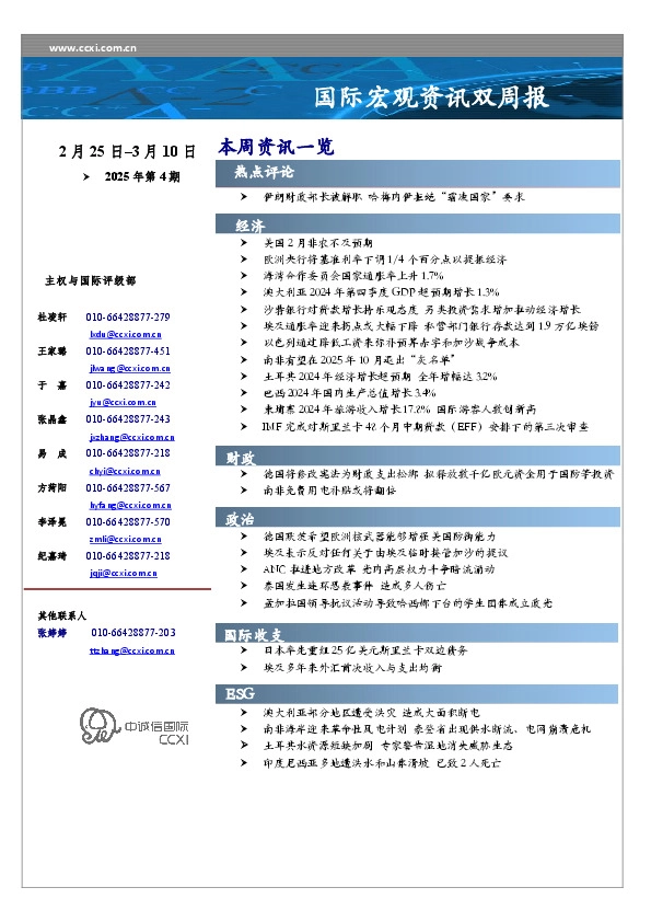 国际宏观资讯双周报