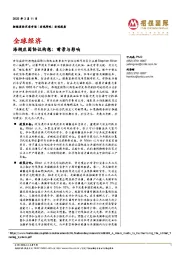 全球经济:海湖庄园协议构想:前景与影响