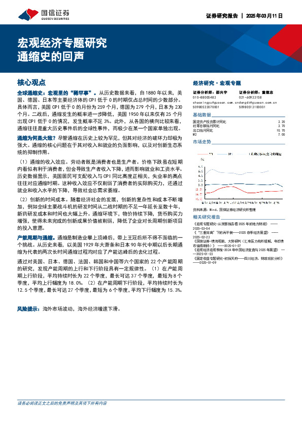 宏观经济专题研究：通缩史的回声