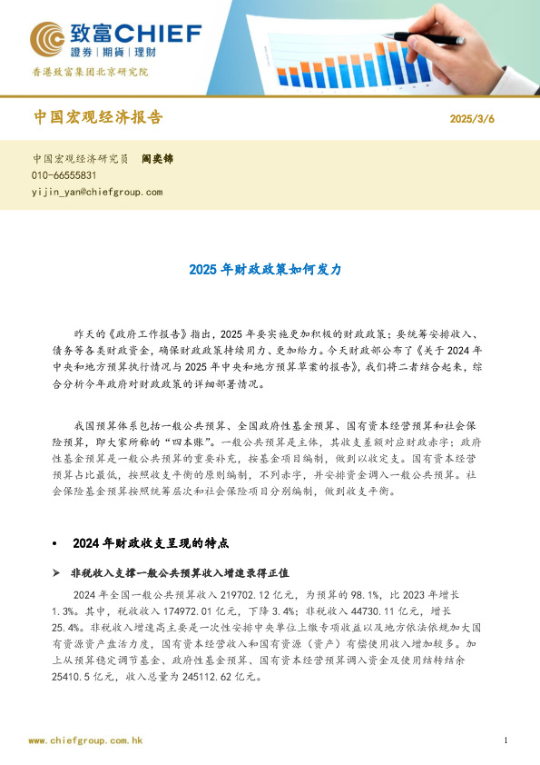 中国宏观经济报告：2025年财政政策如何发力