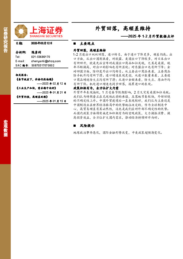2025年1-2月外贸数据点评：外贸回落，高顺差维持