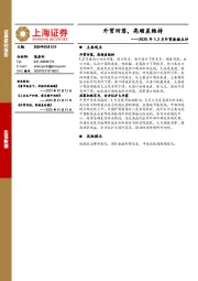 2025年1-2月外贸数据点评：外贸回落，高顺差维持