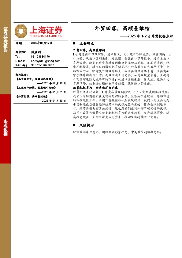 2025年1-2月外贸数据点评：外贸回落，高顺差维持