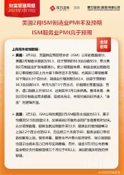 财富管理周报