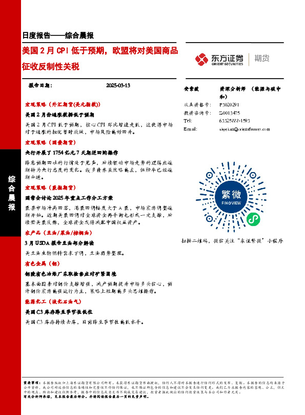 美国2月CPI低于预期，欧盟将对美国商品征收反制性关税