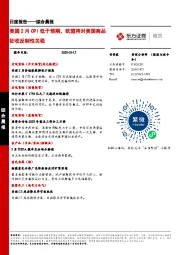 美国2月CPI低于预期，欧盟将对美国商品征收反制性关税