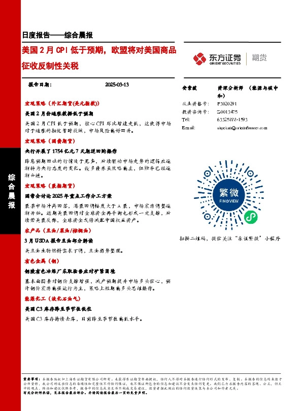 美国2月CPI低于预期，欧盟将对美国商品征收反制性关税