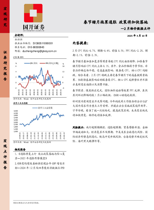 2月物价数据点评：春节错月拖累通胀 政策将加快落地