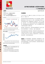 2月物价数据点评：春节错月拖累通胀 政策将加快落地