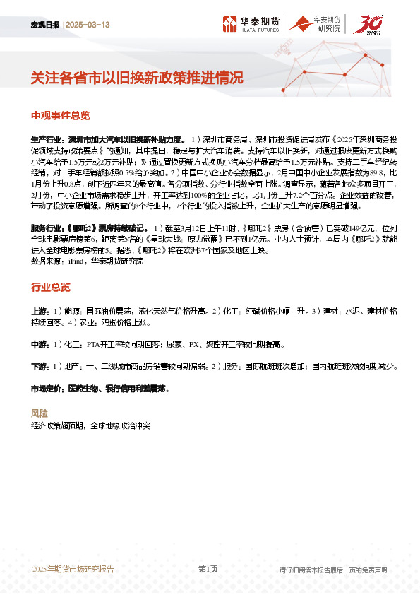 宏观日报：关注各省市以旧换新政策推进情况