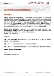 宏观日报：关注各省市以旧换新政策推进情况