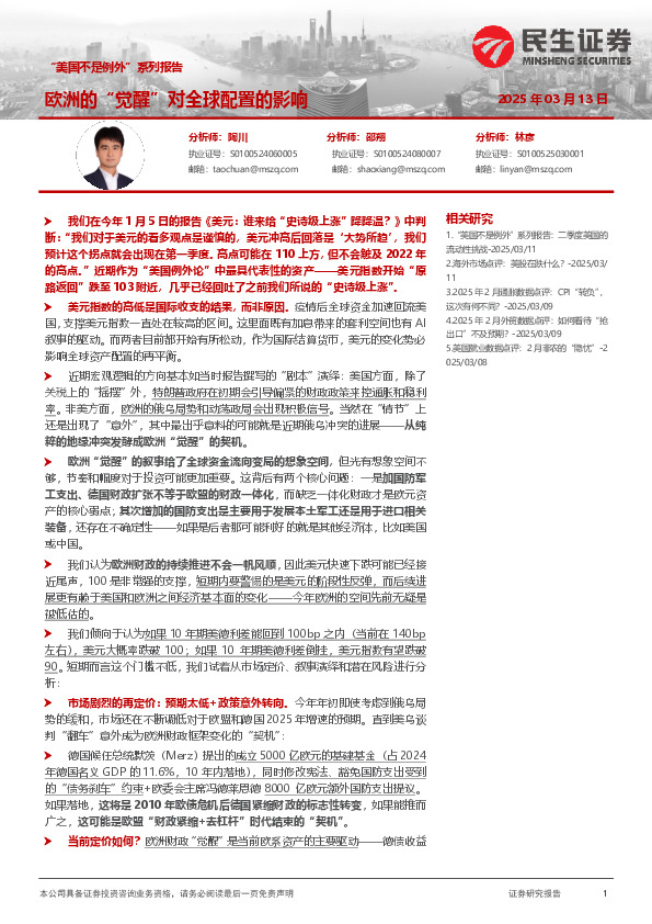 “美国不是例外”系列报告：欧洲的“觉醒”对全球配置的影响