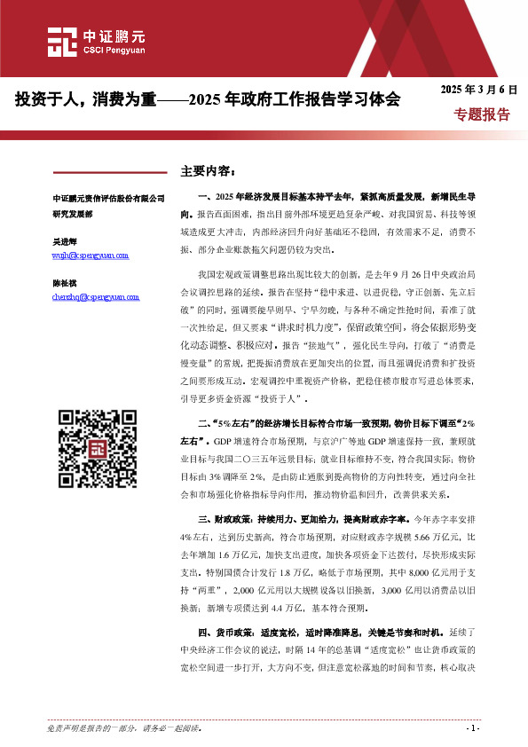 2025年政府工作报告学习体会：投资于人，消费为重