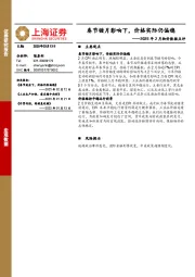 2025年2月物价数据点评：春节错月影响下，价格实际仍偏稳