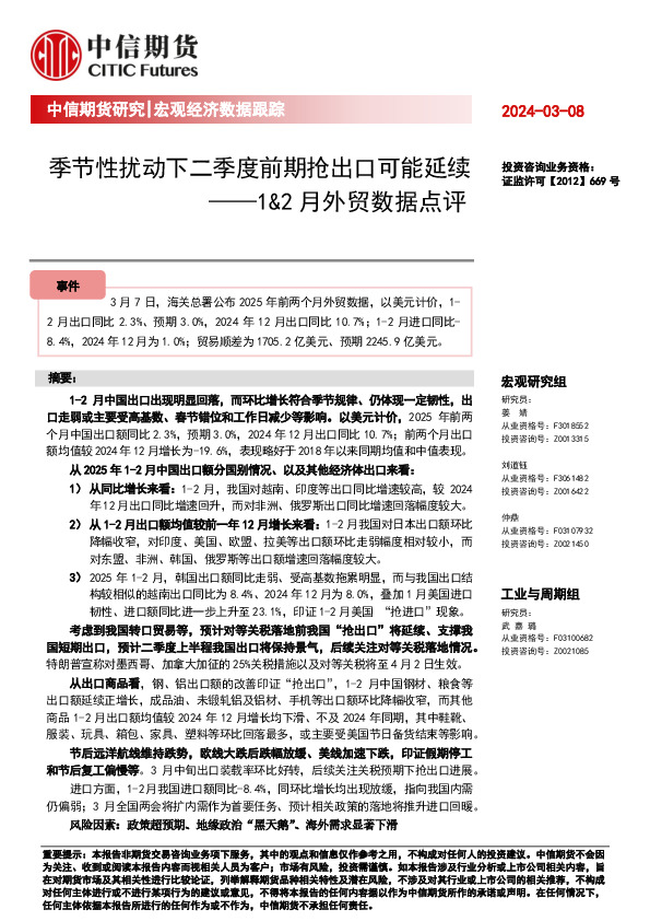 1&2月外贸数据点评：季节性扰动下二季度前期抢出口可能延续