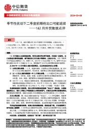 1&2月外贸数据点评：季节性扰动下二季度前期抢出口可能延续