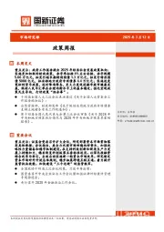 政策周报